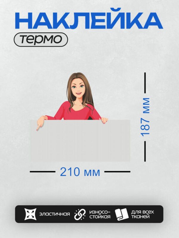 Термонаклейка на одежду DTF / Девушка в красном топе указывает пальцем и улыбается.