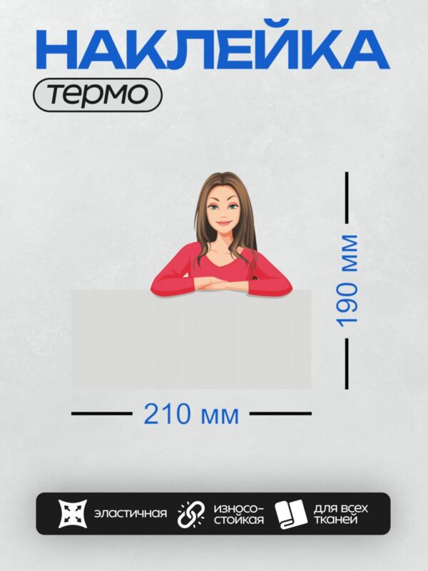 Термонаклейка на одежду DTF / Девушка в красном топе, улыбается, сидит за столом.