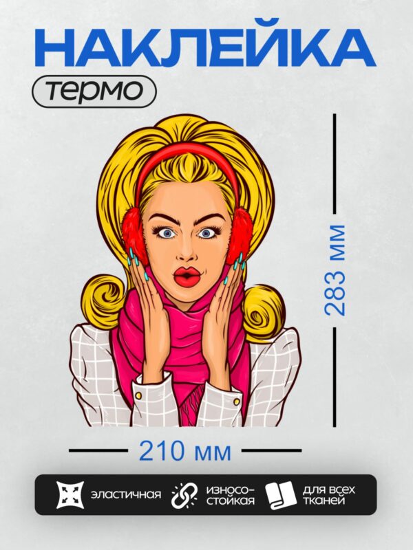 Термонаклейка на одежду DTF / Блондинка в красных наушниках и розовом шарфе.
