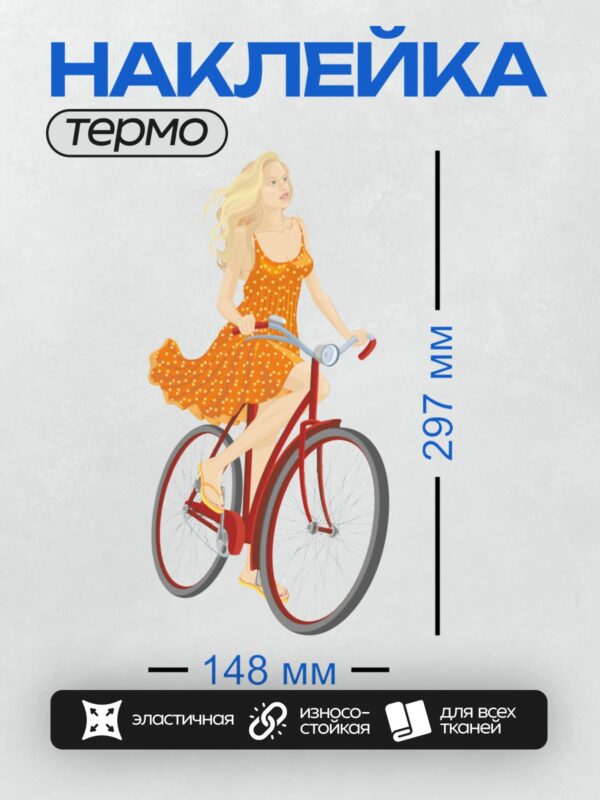 Термонаклейка на одежду DTF / Девушка в оранжевом платье в горошек едет на велосипеде.