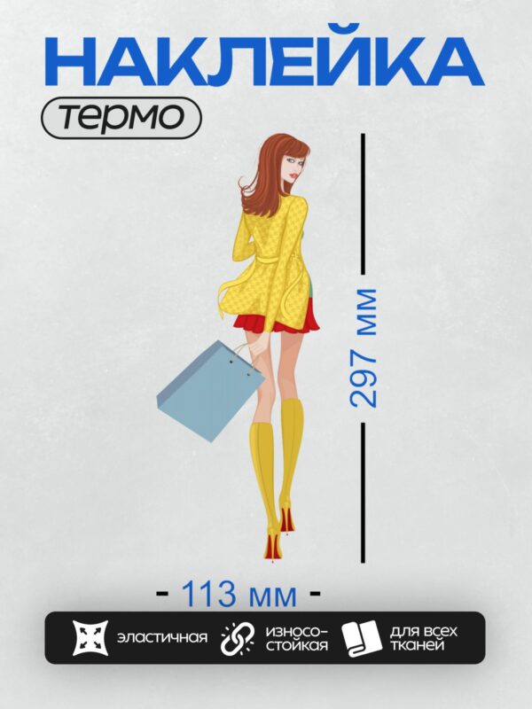 Термонаклейка на одежду DTF / Женщина с рыжими волосами в яркой одежде держит сумку.