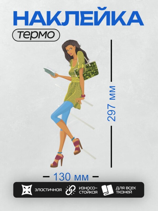 Термонаклейка на одежду DTF / Женщина в яркой одежде с картой в руке, стильная и уверенная.