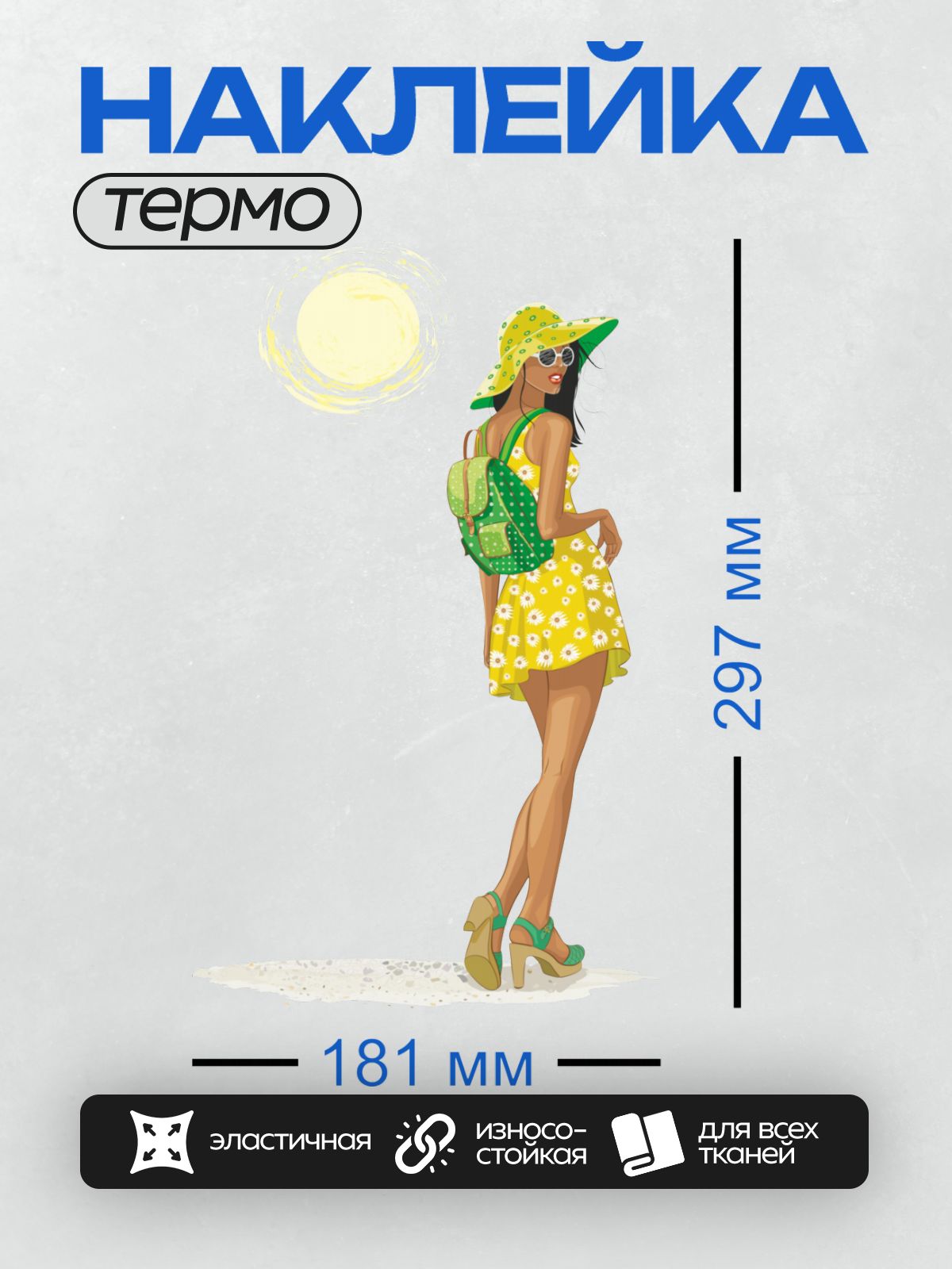 Термонаклейка на одежду DTF / Девушка в жёлтом платье с цветами, зелёной шляпе и босоножках на фоне солнца.