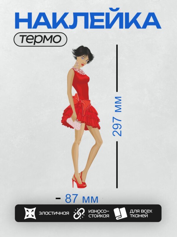 Термонаклейка на одежду DTF / Женщина в красном платье с рюшами и жемчужным ожерельем.