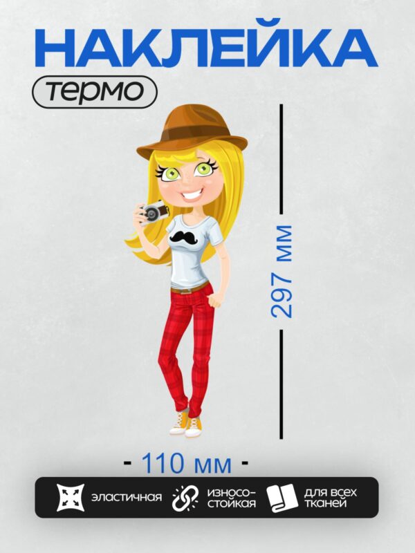 Термонаклейка на одежду DTF / Мультяшная девушка с фотоаппаратом, в шляпе и яркой одежде.