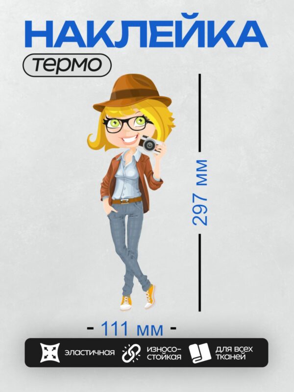 Термонаклейка на одежду DTF / Девушка-хипстер с фотоаппаратом, в шляпе и очках.