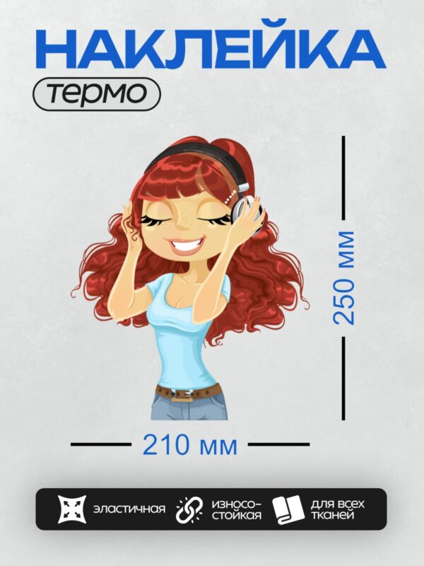 Термонаклейка на одежду DTF / Мультяшная девушка с красными волосами в наушниках, улыбается.