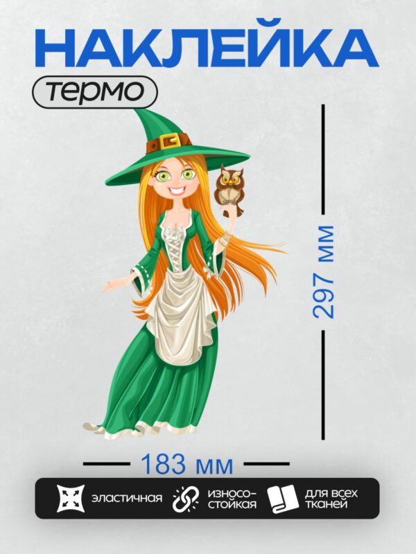 Термонаклейка на одежду DTF / Мультяшная ведьма с рыжими волосами, в зелёной шляпе и платье, с белым фартуком. На её руке сидит коричневая сова с большими жёлтыми глазами. Ведьма улыбается и выглядит дружелюбно.