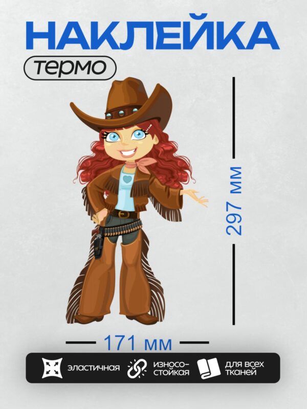 Термонаклейка на одежду DTF / Мультяшная девушка-ковбой с рыжими волосами и шляпой.