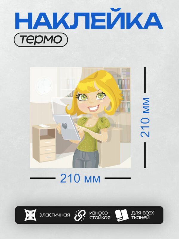 Термонаклейка на одежду DTF / Девушка с рыжими волосами улыбается, держит планшет.