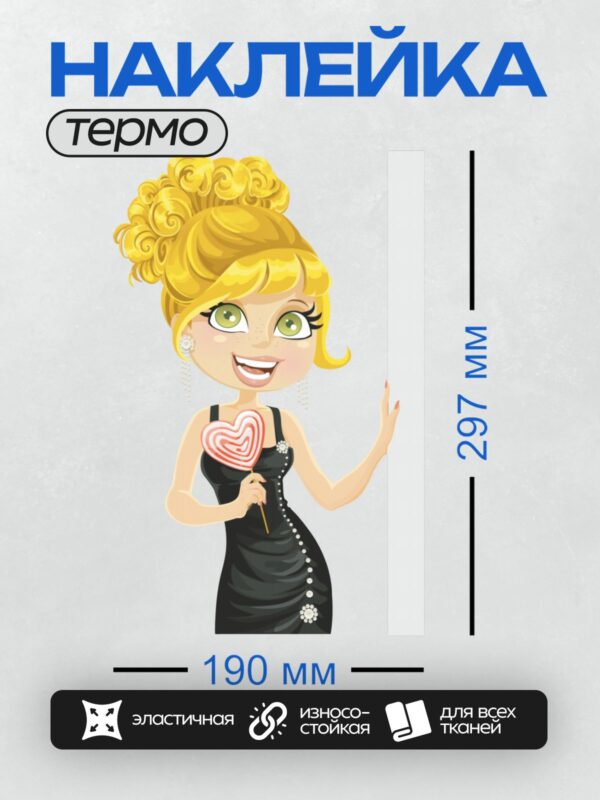 Термонаклейка на одежду DTF / Девушка в черном платье с леденцом в форме сердца.
