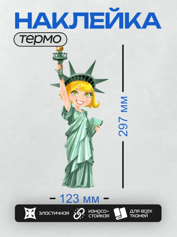 Термонаклейка на одежду DTF / Мультяшная Статуя Свободы с факелом и табличкой "July 4".