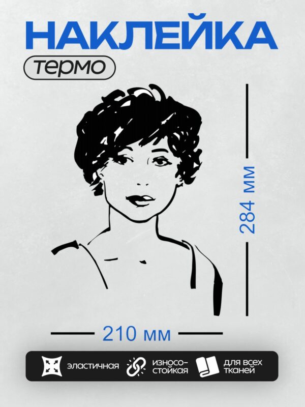 Термонаклейка на одежду DTF / Женщина с короткими волосами, черно-белый портрет.