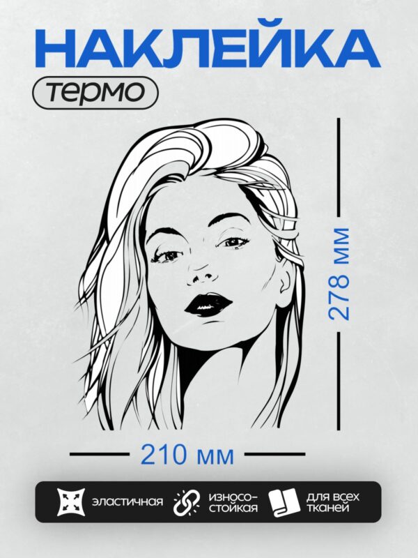 Термонаклейка на одежду DTF / Черно-белый портрет девушки с длинными волосами.