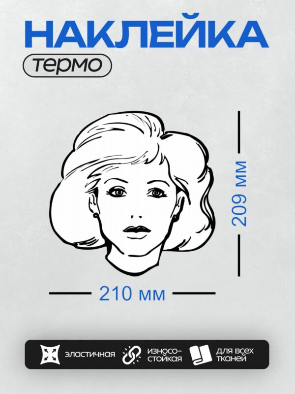 Термонаклейка на одежду DTF / Контурный рисунок лица женщины с короткими волосами.