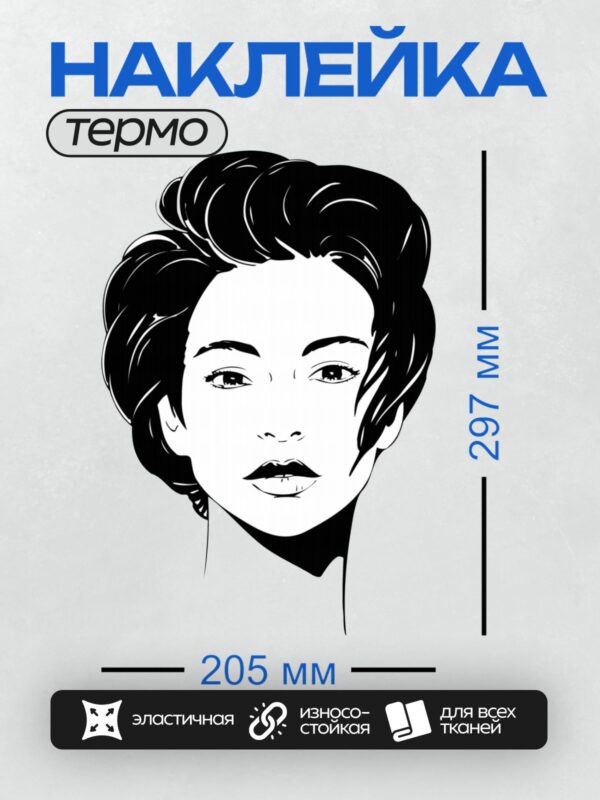 Термонаклейка на одежду DTF / Черно-белый портрет женщины с короткими волосами.