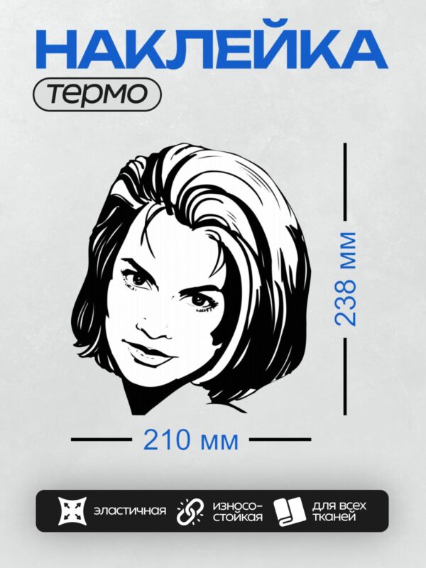 Термонаклейка на одежду DTF / Черно-белый портрет девушки с короткими волосами.