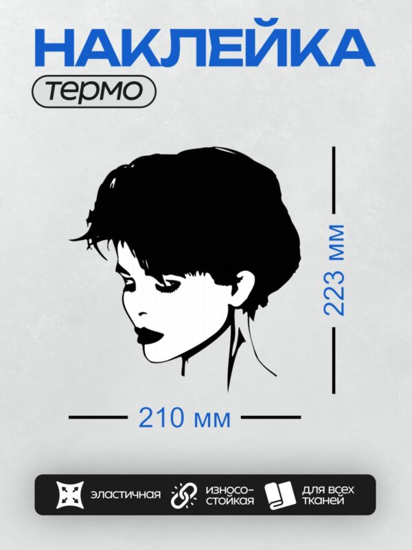 Термонаклейка на одежду DTF / Женский профиль в минималистичном монохромном стиле.