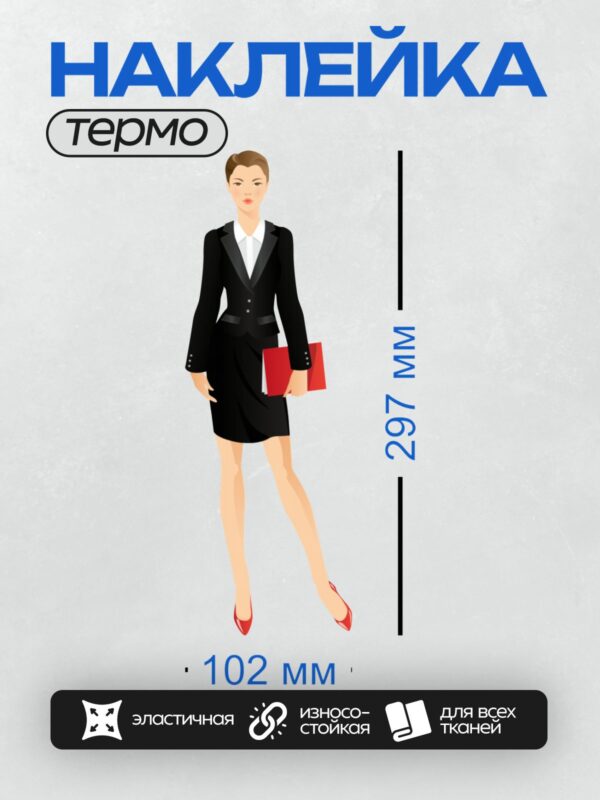 Термонаклейка на одежду DTF / Женщина в деловом костюме с короткой стрижкой.