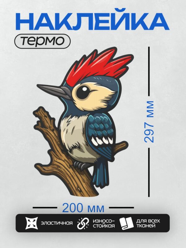 Термонаклейка на одежду DTF / Мультяшный дятел с красным хохолком на ветке.
