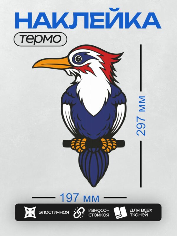 Термонаклейка на одежду DTF / Мультяшный дятел с красным хохолком, синим телом и белым горлом.