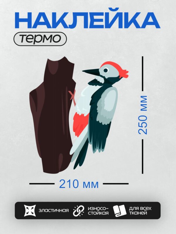 Термонаклейка на одежду DTF / Мультяшный дятел с красным хохолком на дереве.