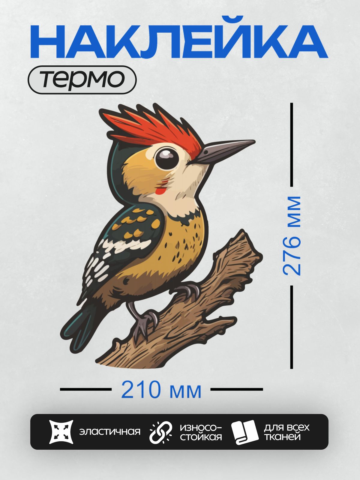 Термонаклейка на одежду DTF / Мультяшный дятел с красной шапочкой на ветке.