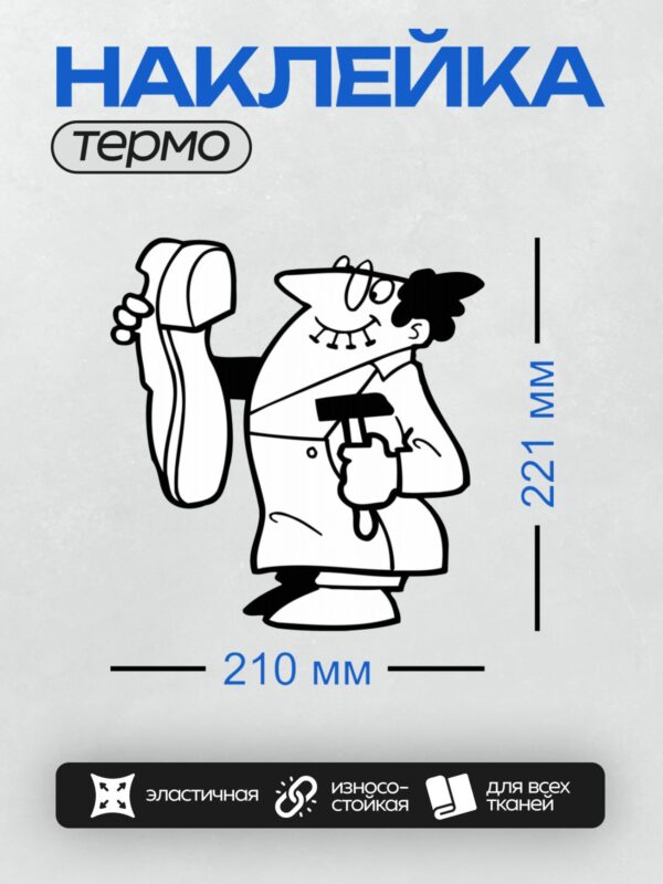 Термонаклейка на одежду DTF / Мультяшный мастер с молотком и ящиком для инструментов.