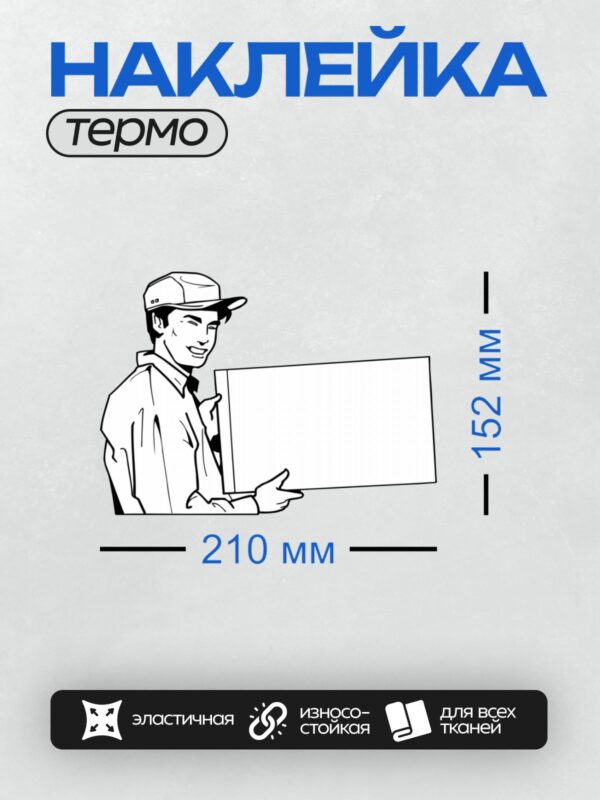 Термонаклейка на одежду DTF / Мужчина в кепке держит пустой плакат.