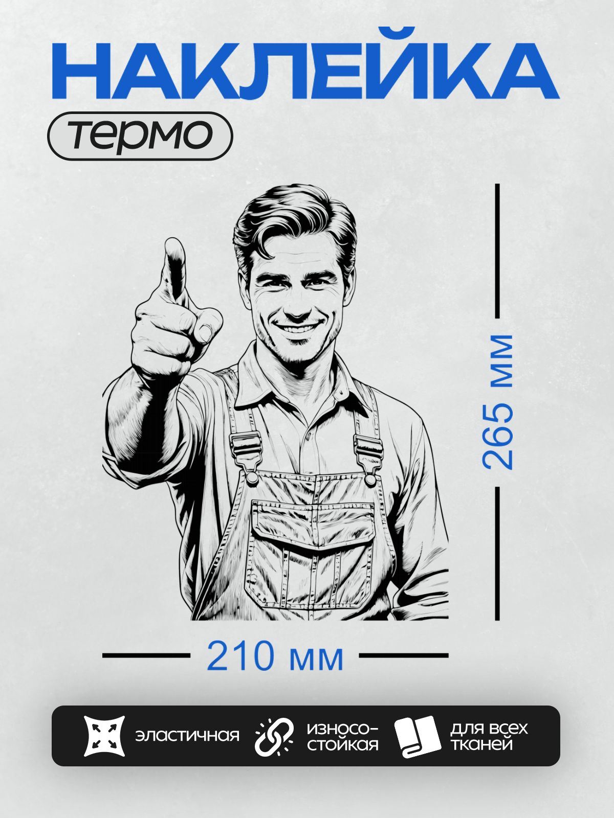 Термонаклейка на одежду DTF / Мультяшный автомеханик с уверенным взглядом и жестом "палец вверх".