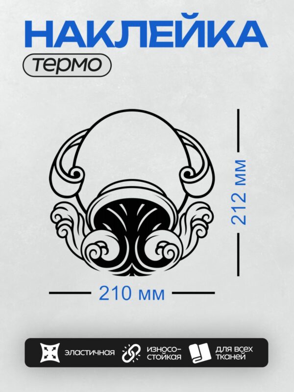 Термонаклейка на одежду DTF / Кувшин с водой, символ знака зодиака Водолей.
