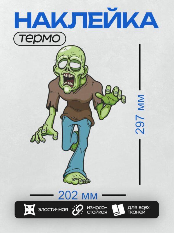 Термонаклейка на одежду DTF / Мультяшный зомби с зелёной кожей и агрессивным выражением лица.