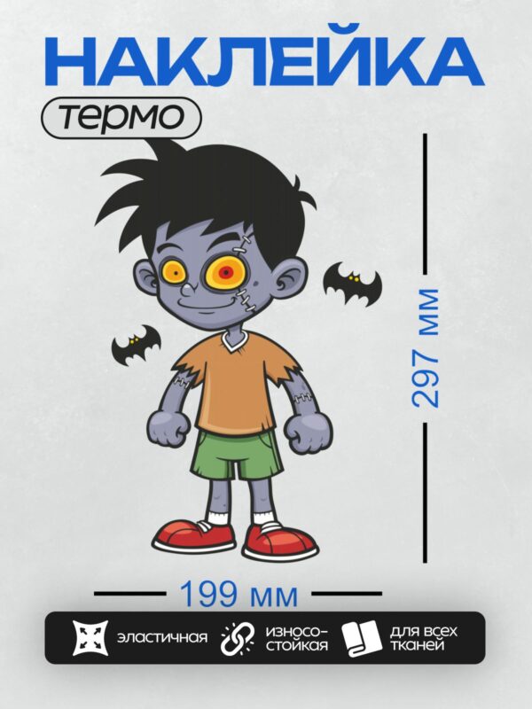 Термонаклейка на одежду DTF / Мультяшный мальчик-зомби с красными глазами и швами на лице. На нём оранжевая футболка и зелёные шорты.
