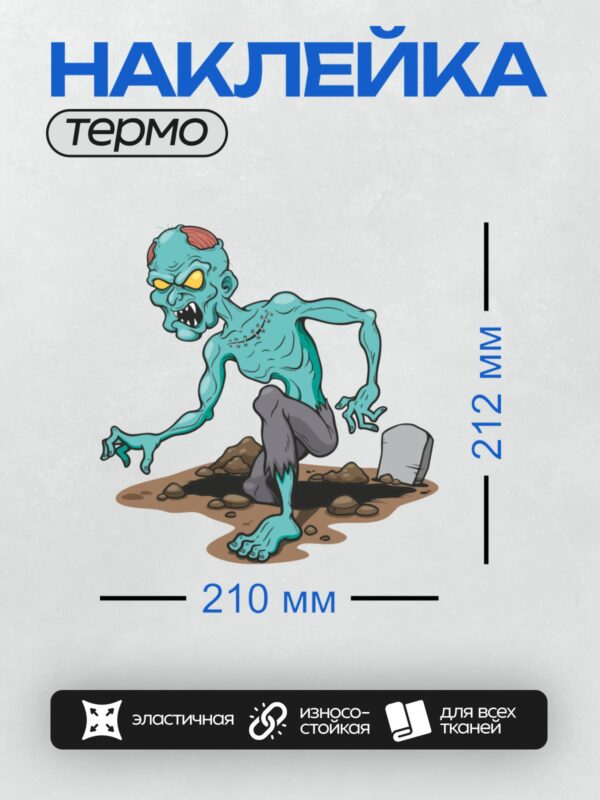 Термонаклейка на одежду DTF / Мультяшный зомби с зелёной кожей и устрашающим взглядом.