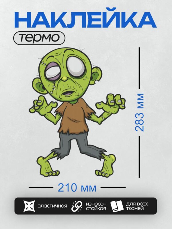 Термонаклейка на одежду DTF / Мультяшный зомби с зелёной кожей и швами на лице.