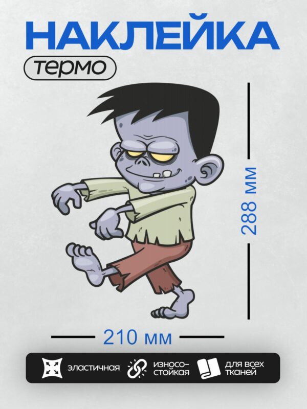 Термонаклейка на одежду DTF / Мультяшный зомби с серой кожей и жёлтыми глазами.