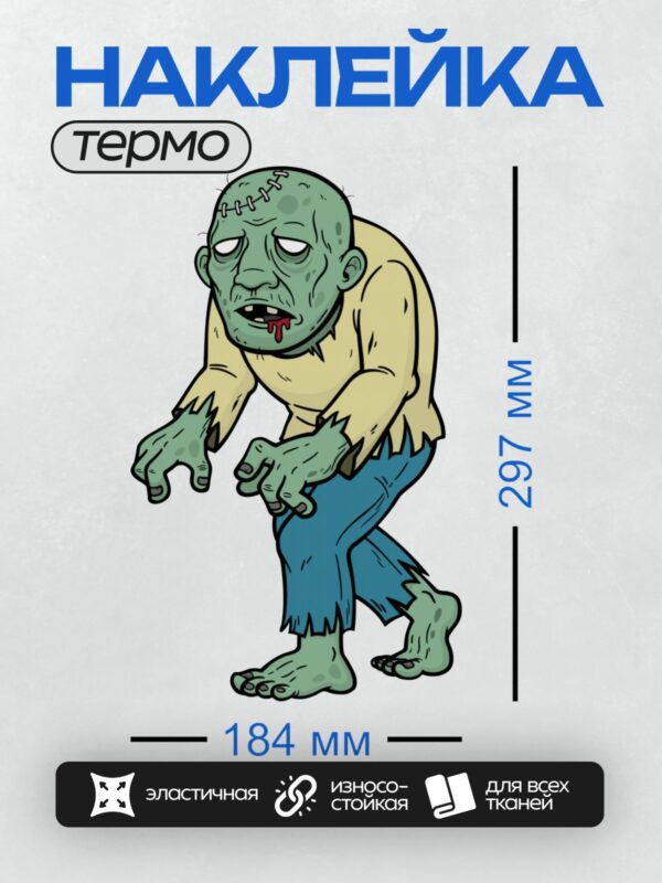 Термонаклейка на одежду DTF / Мультяшный зомби с зелёной кожей, швами на голове и рваной одеждой.