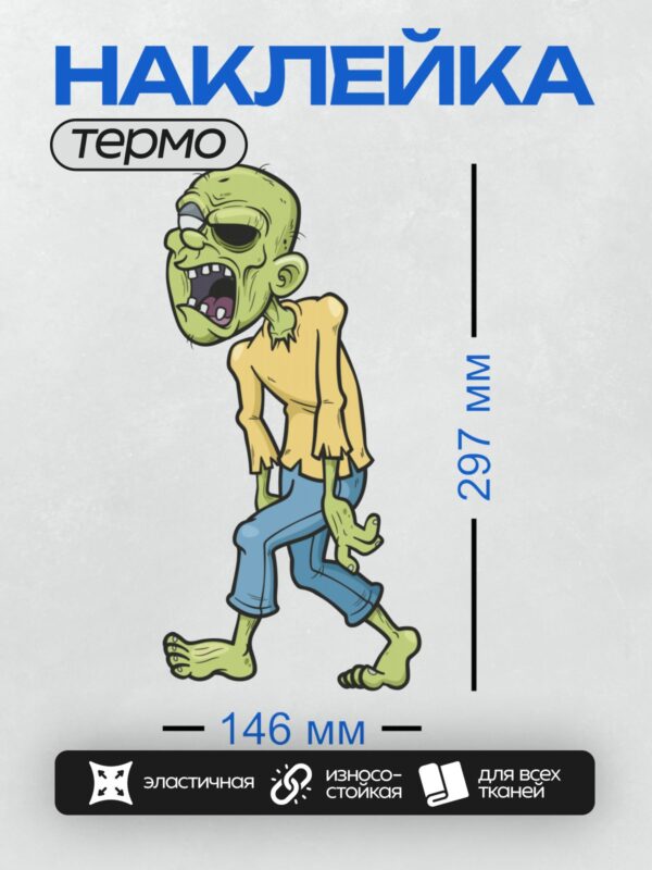 Термонаклейка на одежду DTF / Мультяшный зомби с зелёной кожей и агрессивным выражением лица.