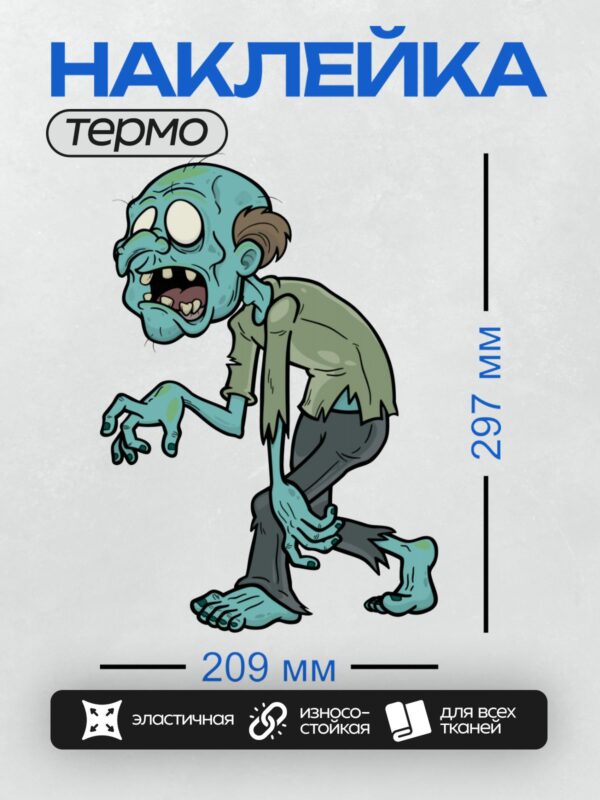 Термонаклейка на одежду DTF / Мультяшный зомби с зелёной кожей и рваной одеждой.
