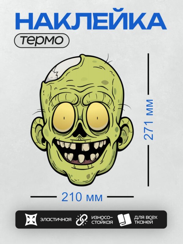 Термонаклейка на одежду DTF / Мультяшный зомби с зелёной кожей и большими глазами.