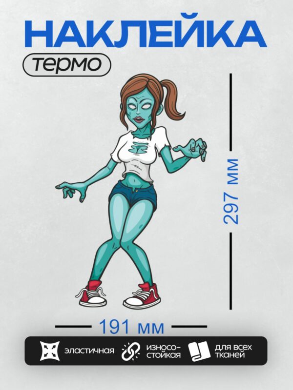 Термонаклейка на одежду DTF / Мультяшный зомби-девушка с голубой кожей и красными кедами.