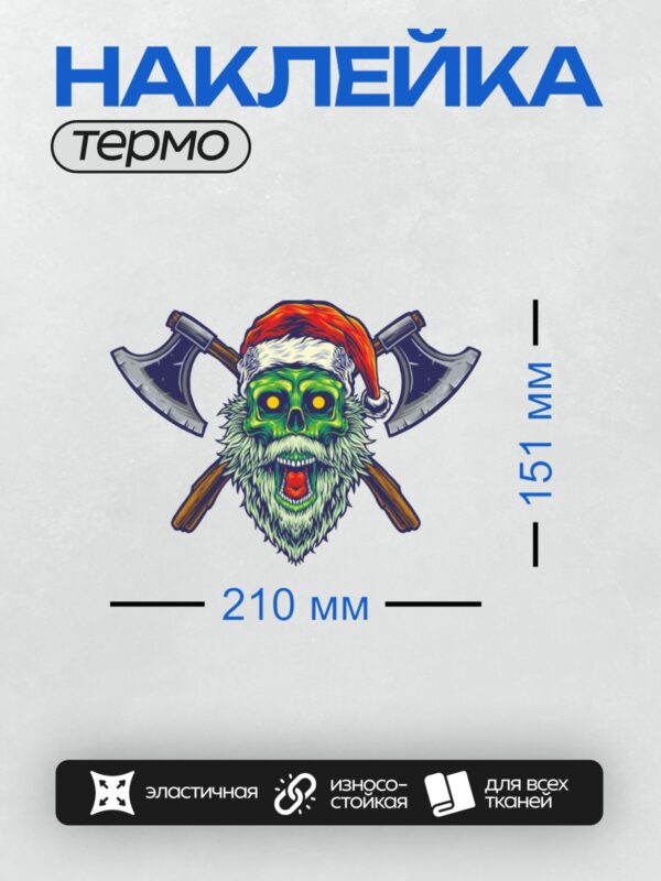 Термонаклейка на одежду DTF / Зомби в шапке Санты с двумя топорами за спиной.