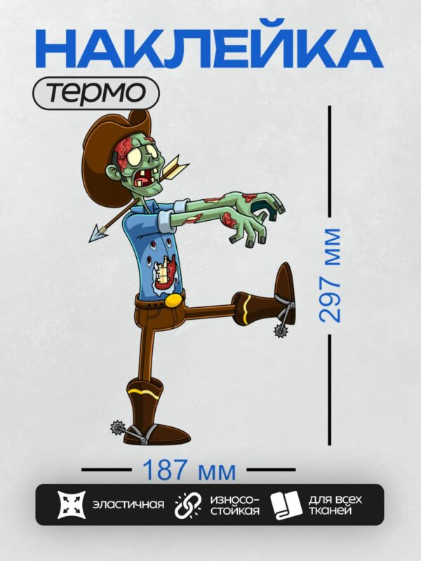 Термонаклейка на одежду DTF / Мультяшный зомби-ковбой с рваной одеждой и стрелой в голове.