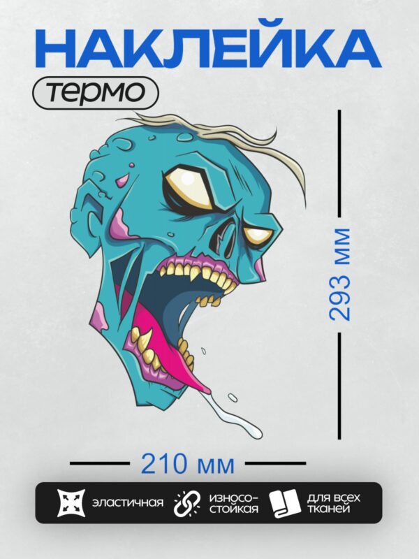 Термонаклейка на одежду DTF / Мультяшный зомби с голубой кожей и острыми зубами.