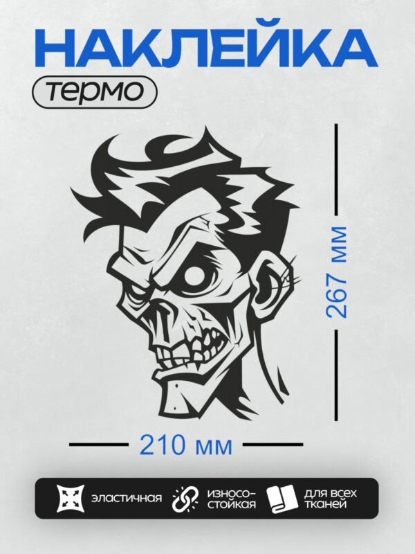 Термонаклейка на одежду DTF / Мультяшный зомби с ранами, шрамами и зловещим взглядом.