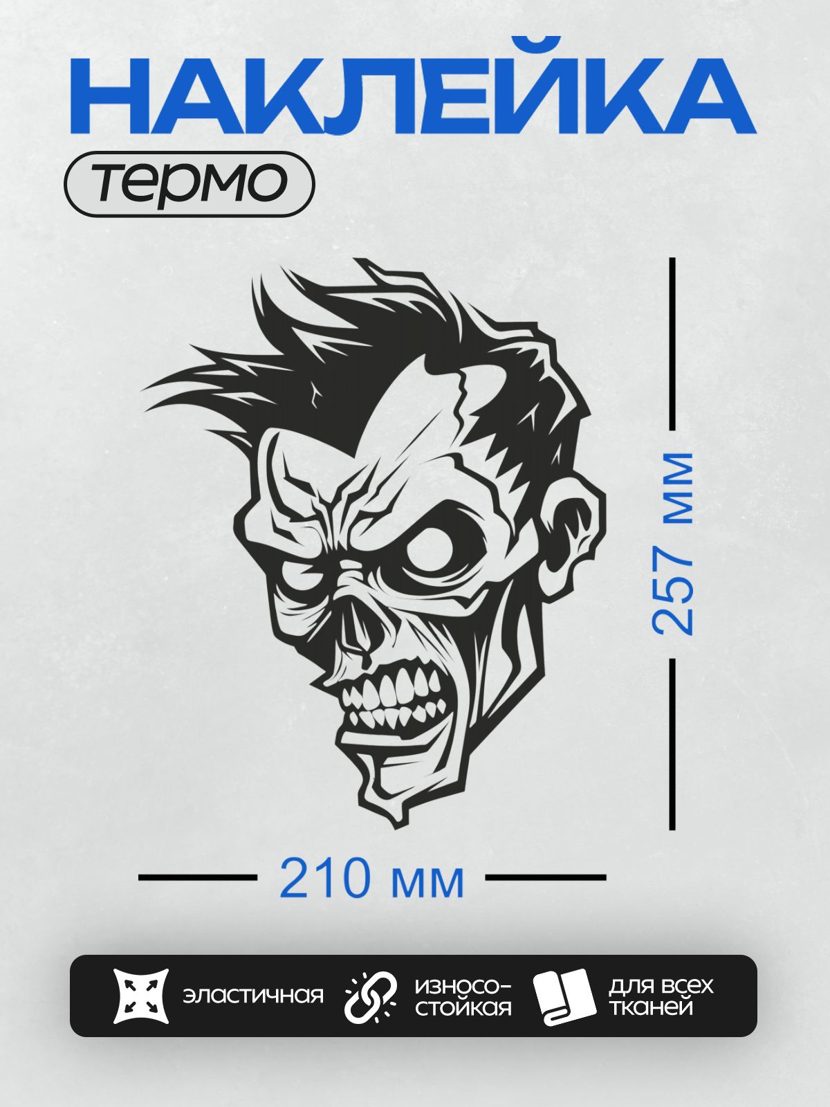 Термонаклейка на одежду DTF / Мультяшный зомби с острыми зубами и растрепанными волосами.