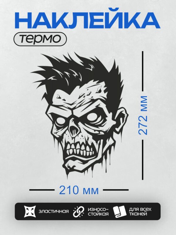 Термонаклейка на одежду DTF / Мультяшный зомби с растрёпанными волосами и устрашающим взглядом.