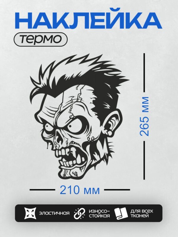 Термонаклейка на одежду DTF / Мультяшный зомби с торчащими волосами и швами на лице.
