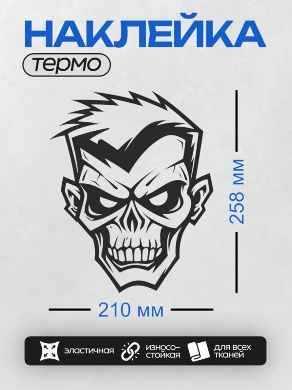 Термонаклейка на одежду DTF / Мультяшный зомби с острыми зубами и агрессивным взглядом.