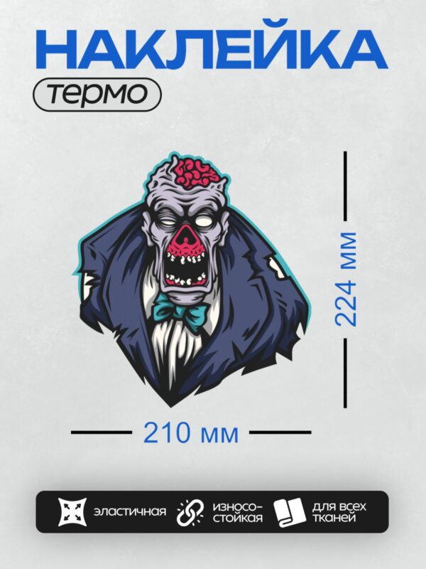 Термонаклейка на одежду DTF / Мультяшный зомби с острыми зубами и растрепанными волосами.
